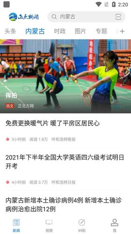 正点新闻