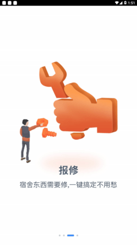 掌上长理最新版