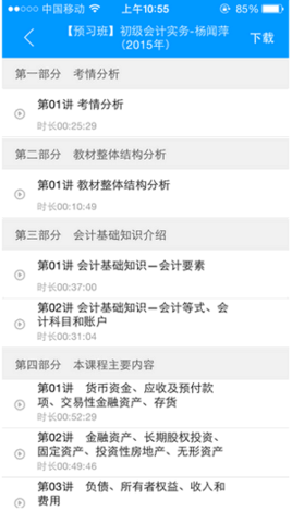 会计移动课堂