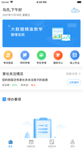天立阅卷app