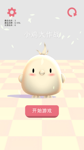小鸡大作战手游