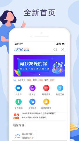 柳州市人才网