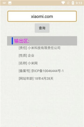 域名备案查询