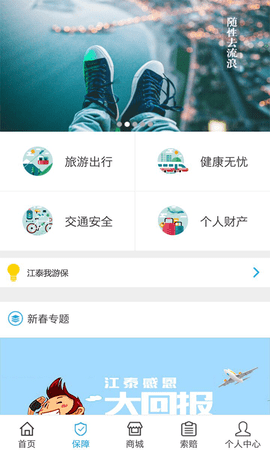 我游保