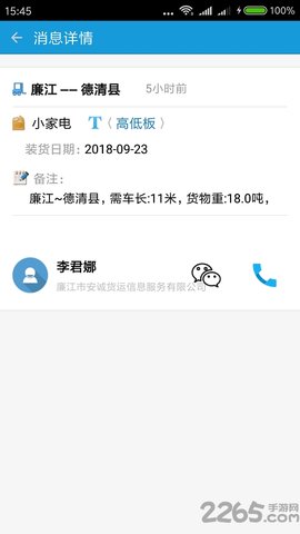 货满车司机