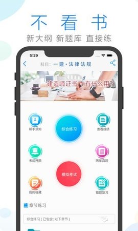 建造师备考