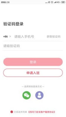 四问门店宝