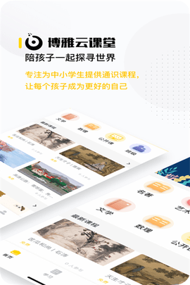 博雅云课堂
