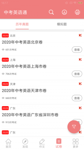中考英语通
