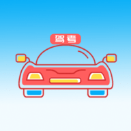 藏文驾考