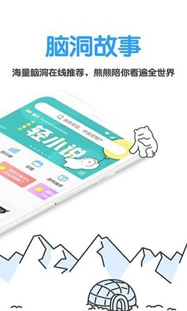 白熊阅读最新版