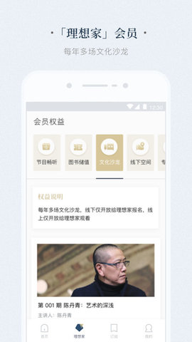 看理想