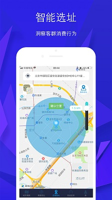 慧选址app