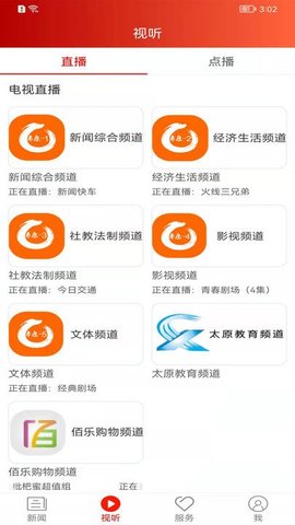 锦绣太原城app