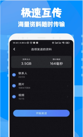 文件闪传助手