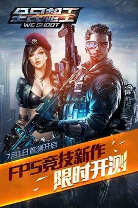 腾讯全名枪王