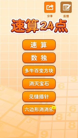 速算24点