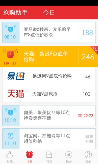 抢购助手