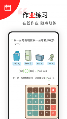 小学数学-同步辅导