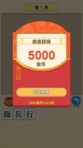 成语赚多多