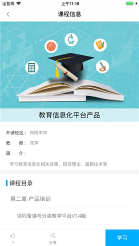 知网学堂教师