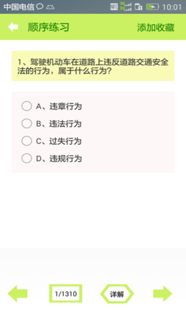驾考科目一把过