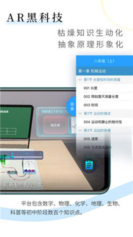 生动科学 AR