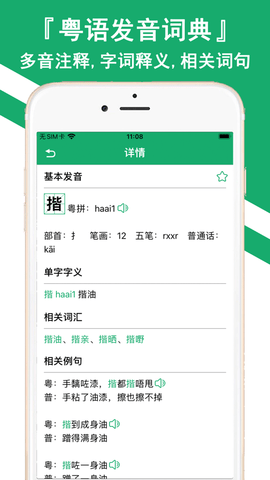 粤语U学院