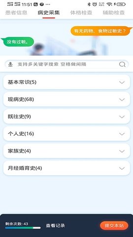 临床思维训练app