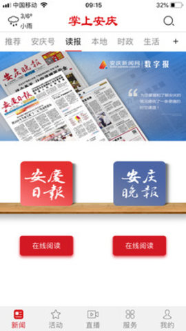 掌上安庆