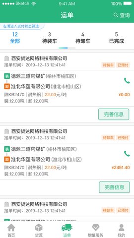 运销宝司机
