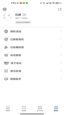 掌上仪信通