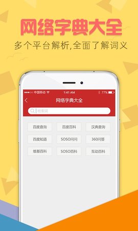 字典通app