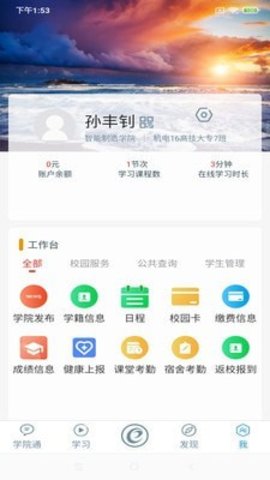 随E学app