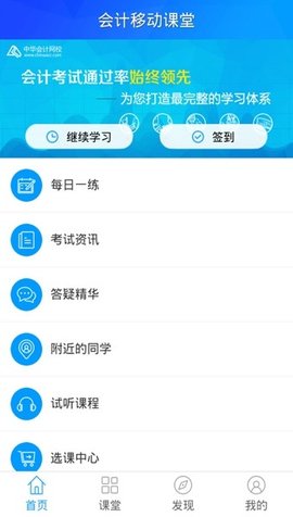 会计移动课堂