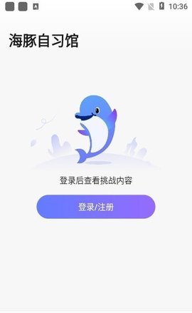 海豚自习馆