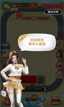 豪车大富翁游戏