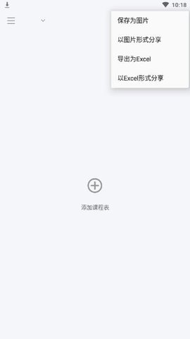 轻排课