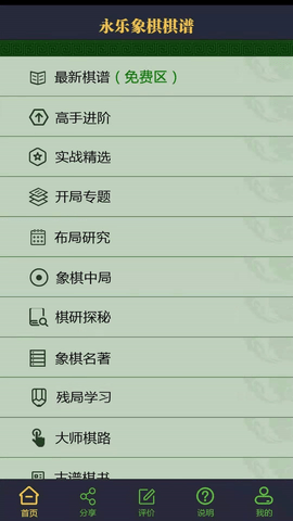 永乐象棋棋谱