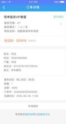 好学车学员版Pro