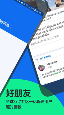 Busuu（博树学语言）