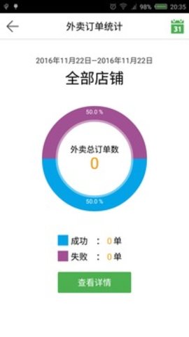 乐外卖商家