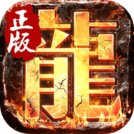 决战玛法无限元宝版