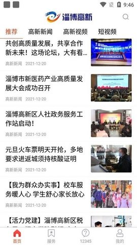 淄博高新
