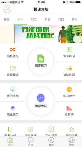 极速驾培最新版