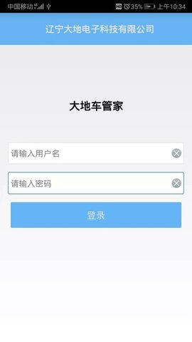 大地车管家