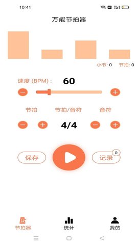 万能节拍器app