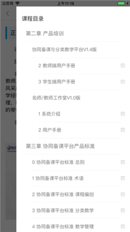 知网学堂教师