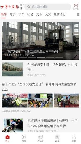 鲁中晨报