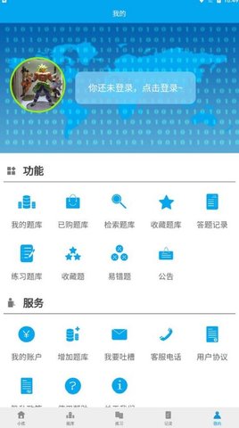 习练通
